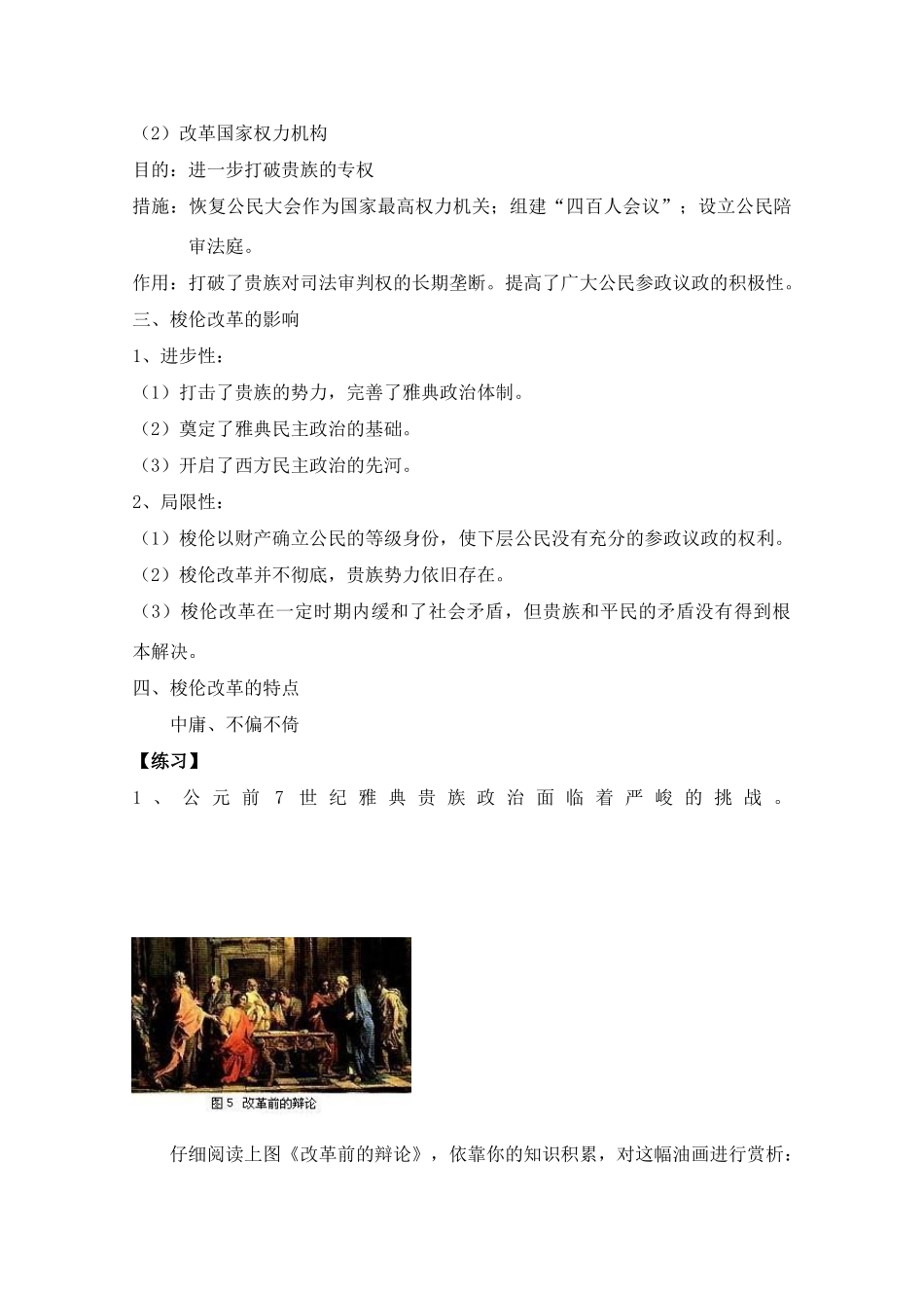 高二历史：专题一《梭伦改革》学案 人民版07版选修1_第3页