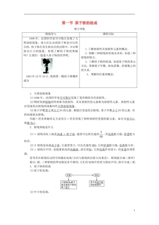 高中物理 第十九章 原子核 第一节 原子核的组成预习导航学案 新人教版选修3-5-新人教版高二选修3-5物理学案
