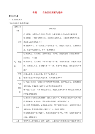高考地理二轮复习微专题要素探究与设计 专题8.2 农业区位分析与布局学案-人教版高三全册地理学案