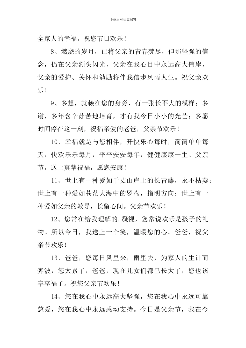 2024年父亲节给父辈的祝福贺词_第2页