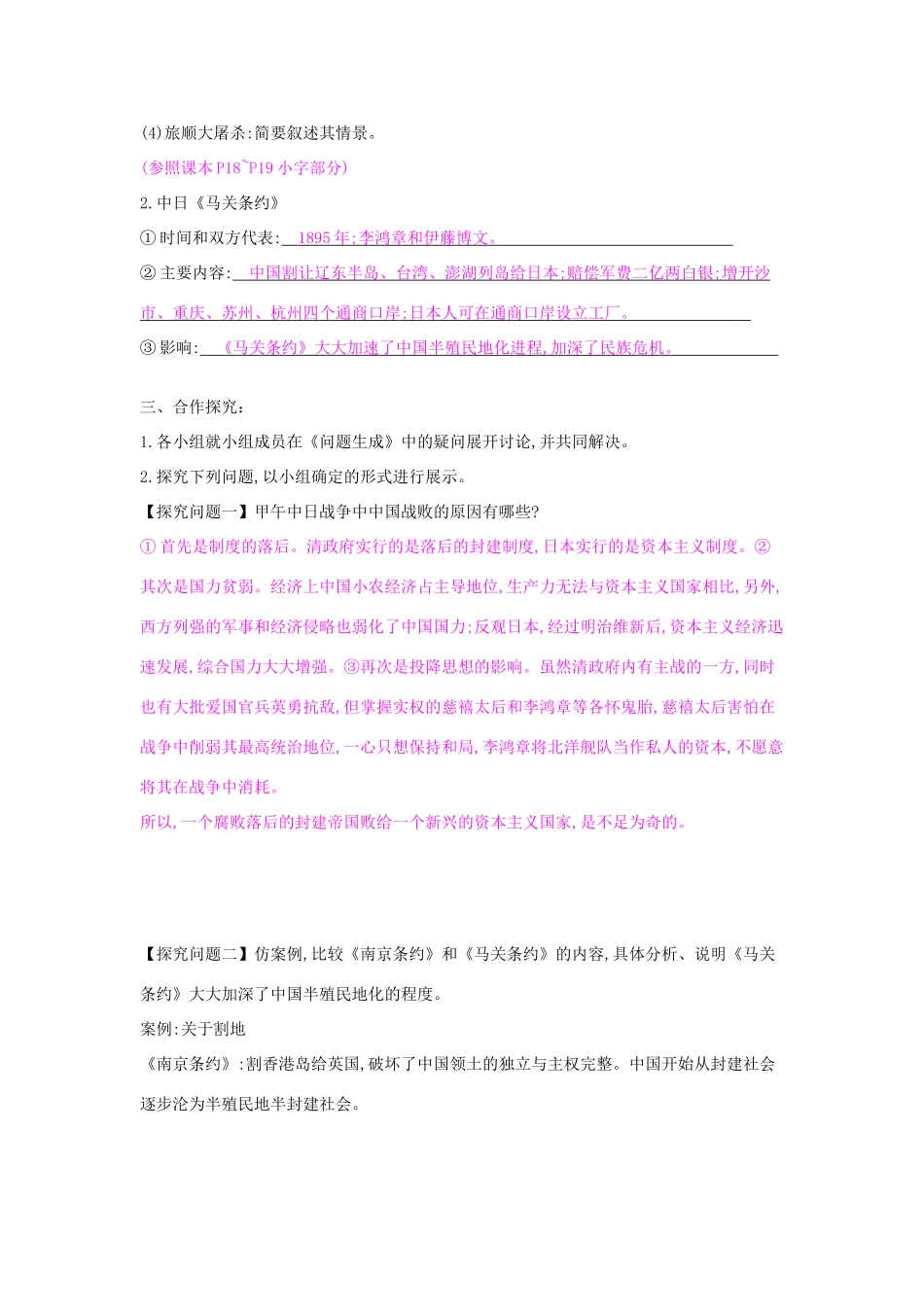 八年级历史上册 第4课《甲午中日战争》导学案 中华书局版-中华书局版初中八年级上册历史学案_第2页