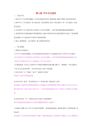 八年级历史上册 第4课《甲午中日战争》导学案 中华书局版-中华书局版初中八年级上册历史学案