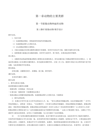 腔肠动物和扁形动物教案