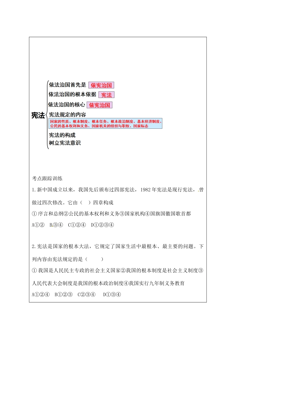 内蒙古鄂尔多斯市中考政治一轮复习（九年级第六课一二框）学案-人教版初中九年级全册政治学案_第2页