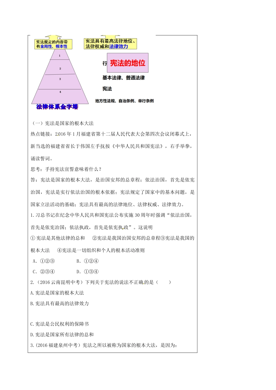 内蒙古鄂尔多斯市中考政治一轮复习（九年级第六课一二框）学案-人教版初中九年级全册政治学案_第3页