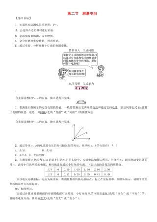 秋九年级物理上册 第5章 欧姆定律 第2节 测量电阻导学案 （新版）教科版-（新版）教科版初中九年级上册物理学案