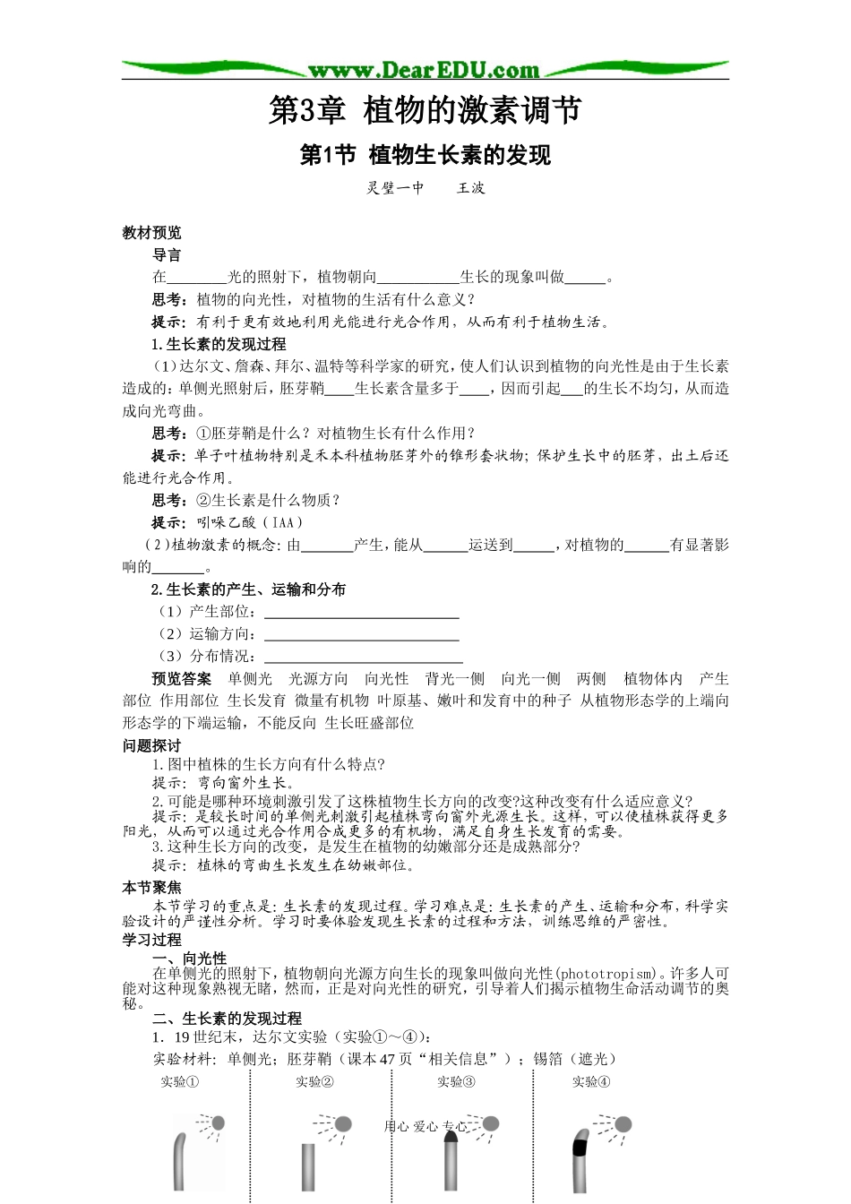 高中生物植物生长素的发现学案必修三_第1页