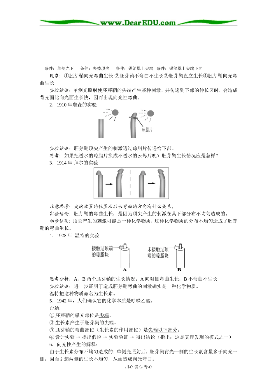 高中生物植物生长素的发现学案必修三_第2页