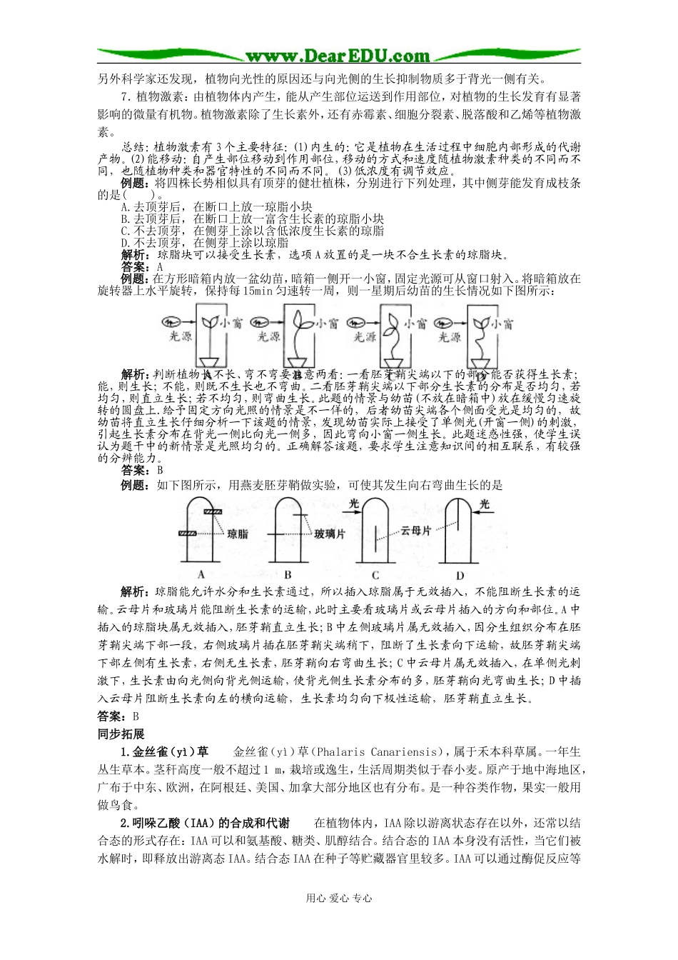 高中生物植物生长素的发现学案必修三_第3页