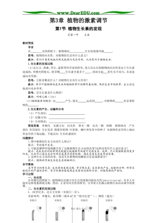 高中生物植物生长素的发现学案必修三