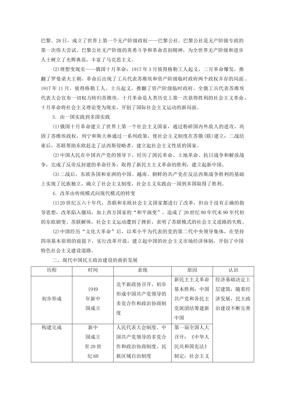 （赢在微点）高考历史总复习 第四单元 从科学社会主义理论到社会主义制度的建立及现代中国的政治建设与祖国统一单元提能导学案（含解析）新人教版-新人教版高三全册历史学案_第2页