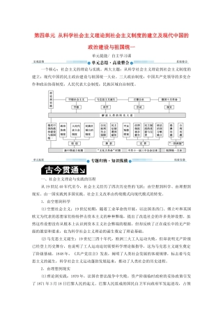 （赢在微点）高考历史总复习 第四单元 从科学社会主义理论到社会主义制度的建立及现代中国的政治建设与祖国统一单元提能导学案（含解析）新人教版-新人教版高三全册历史学案