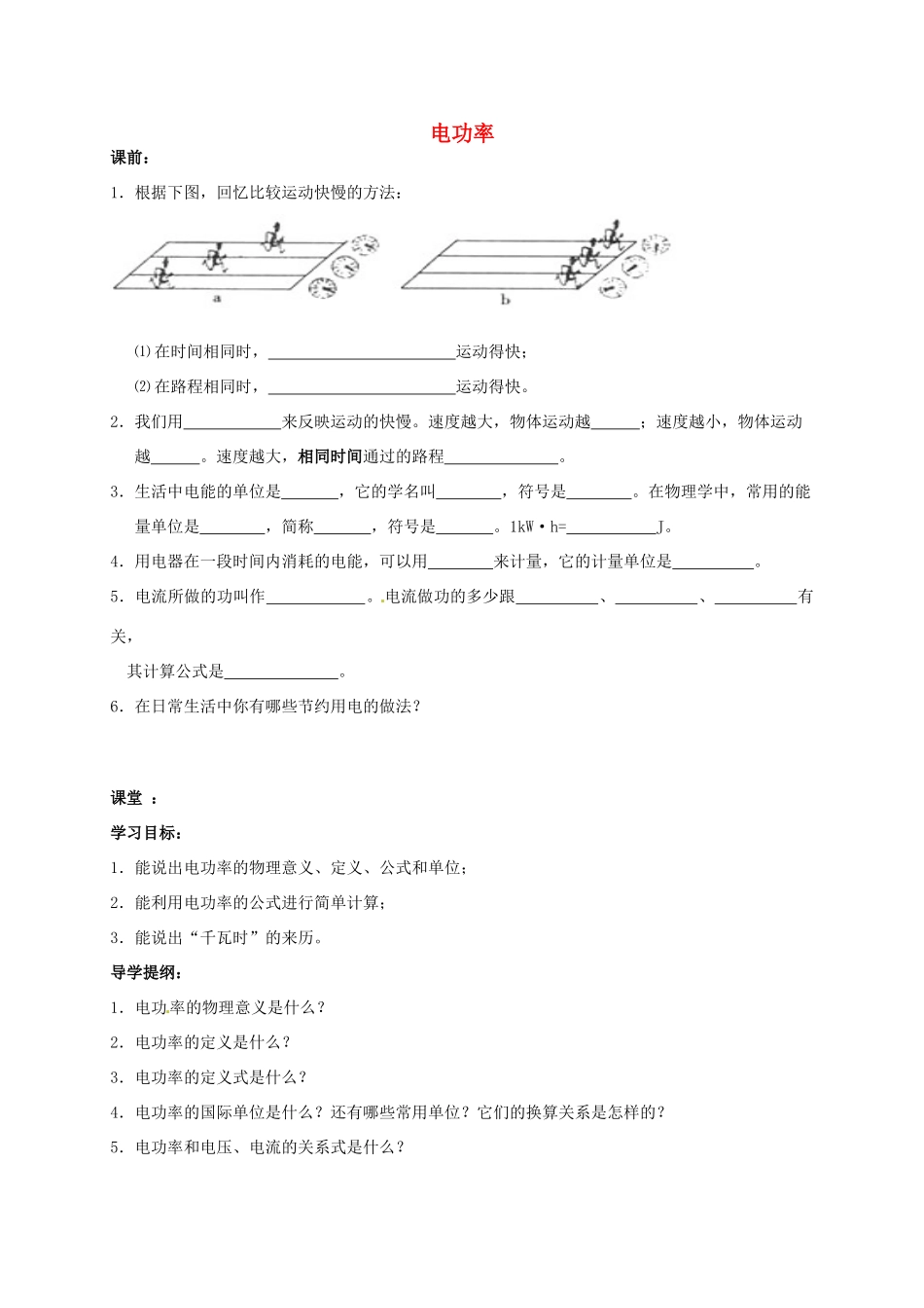 山东省青岛市崂山第十一中学九年级物理全册 18.2 电功率导学案 （新版）新人教版_第1页