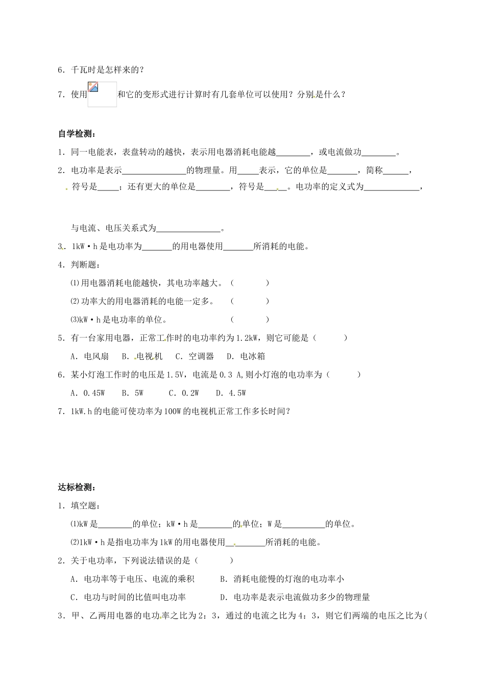 山东省青岛市崂山第十一中学九年级物理全册 18.2 电功率导学案 （新版）新人教版_第2页