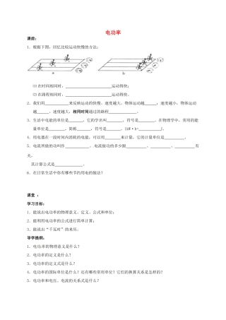 山东省青岛市崂山第十一中学九年级物理全册 18.2 电功率导学案 （新版）新人教版