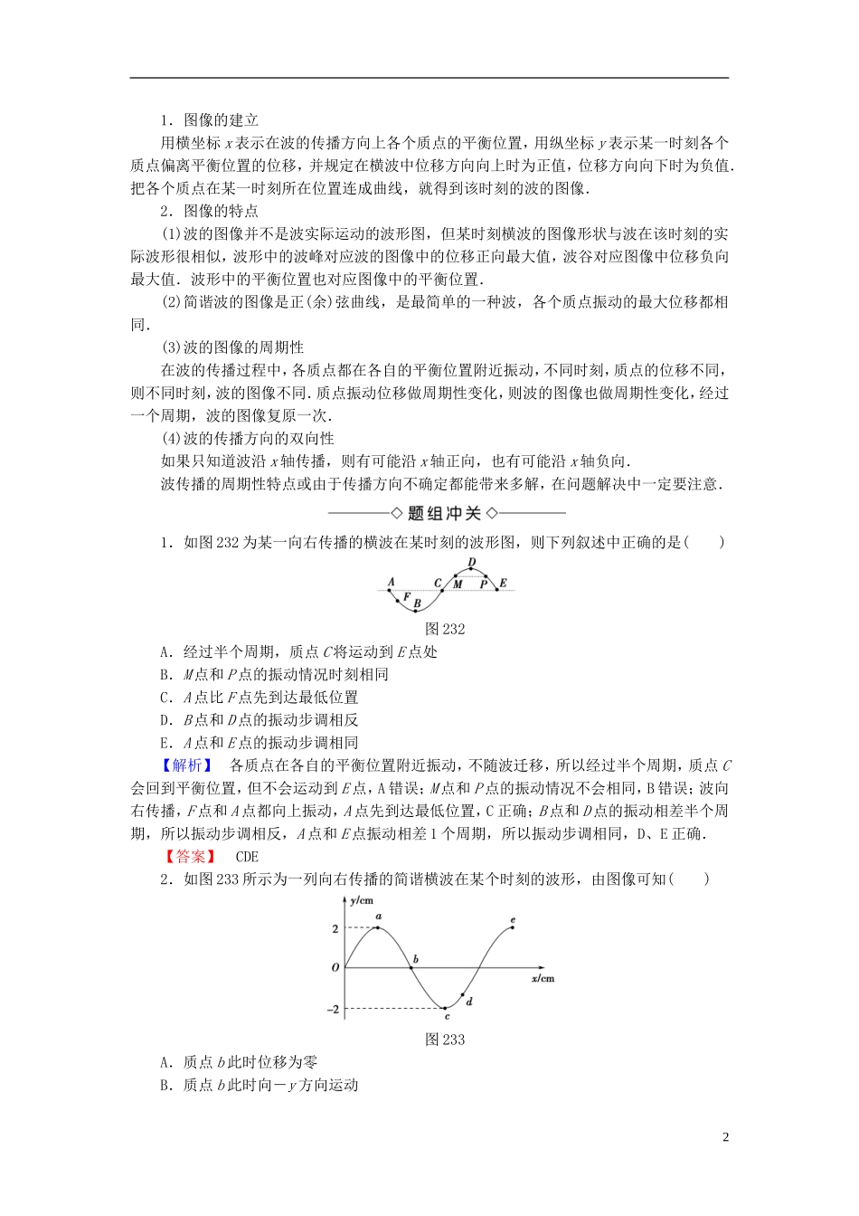 高中物理 第2章 机械波 3 波的图像教师用书 教科版选修3-4-教科版高二选修3-4物理学案_第2页