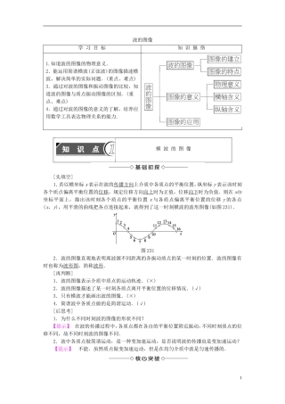 高中物理 第2章 机械波 3 波的图像教师用书 教科版选修3-4-教科版高二选修3-4物理学案