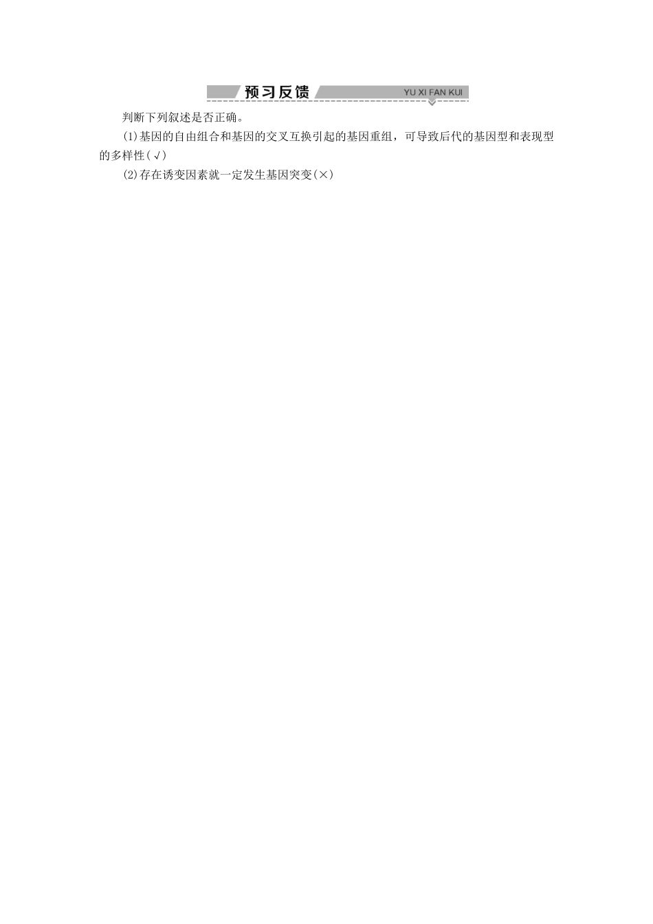 高中生物 第四章 生物的变异 第一节 生物变异的来源 第1课时 基因重组与基因突变学案 浙科版必修2-浙科版高一必修2生物学案_第2页
