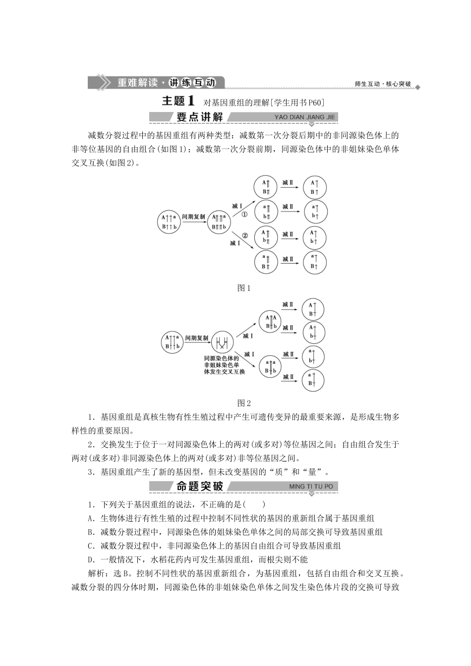 高中生物 第四章 生物的变异 第一节 生物变异的来源 第1课时 基因重组与基因突变学案 浙科版必修2-浙科版高一必修2生物学案_第3页
