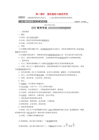 高中生物 第四章 生物的变异 第一节 生物变异的来源 第1课时 基因重组与基因突变学案 浙科版必修2-浙科版高一必修2生物学案
