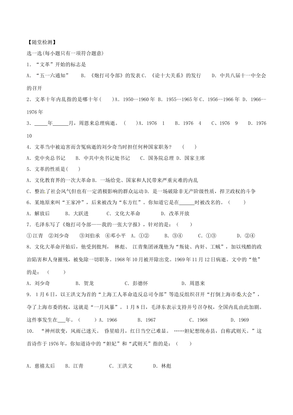 八年级历史下册 27《“文化大革命”十年内乱》学案北师大版_第2页