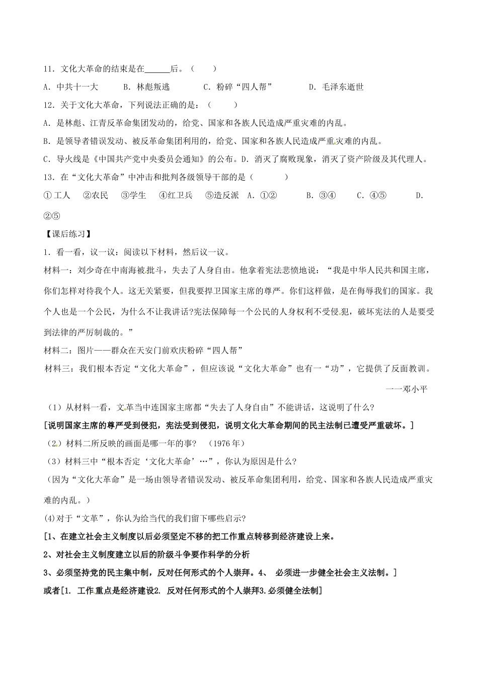 八年级历史下册 27《“文化大革命”十年内乱》学案北师大版_第3页