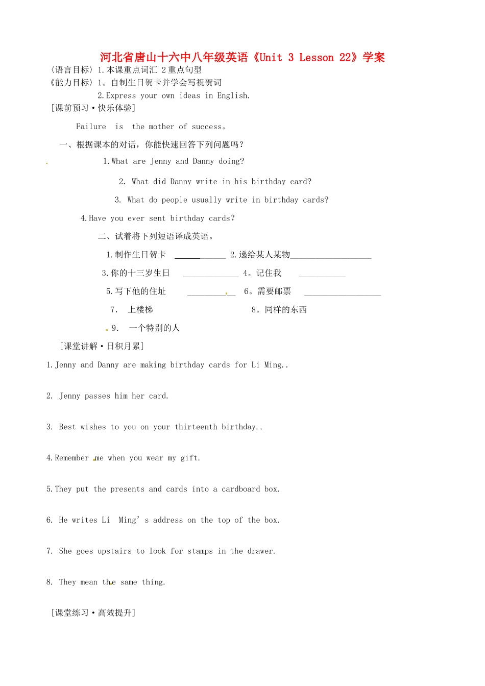 河北省唐山十六中八年级英语《Unit 3 Lesson 22》学案_第1页