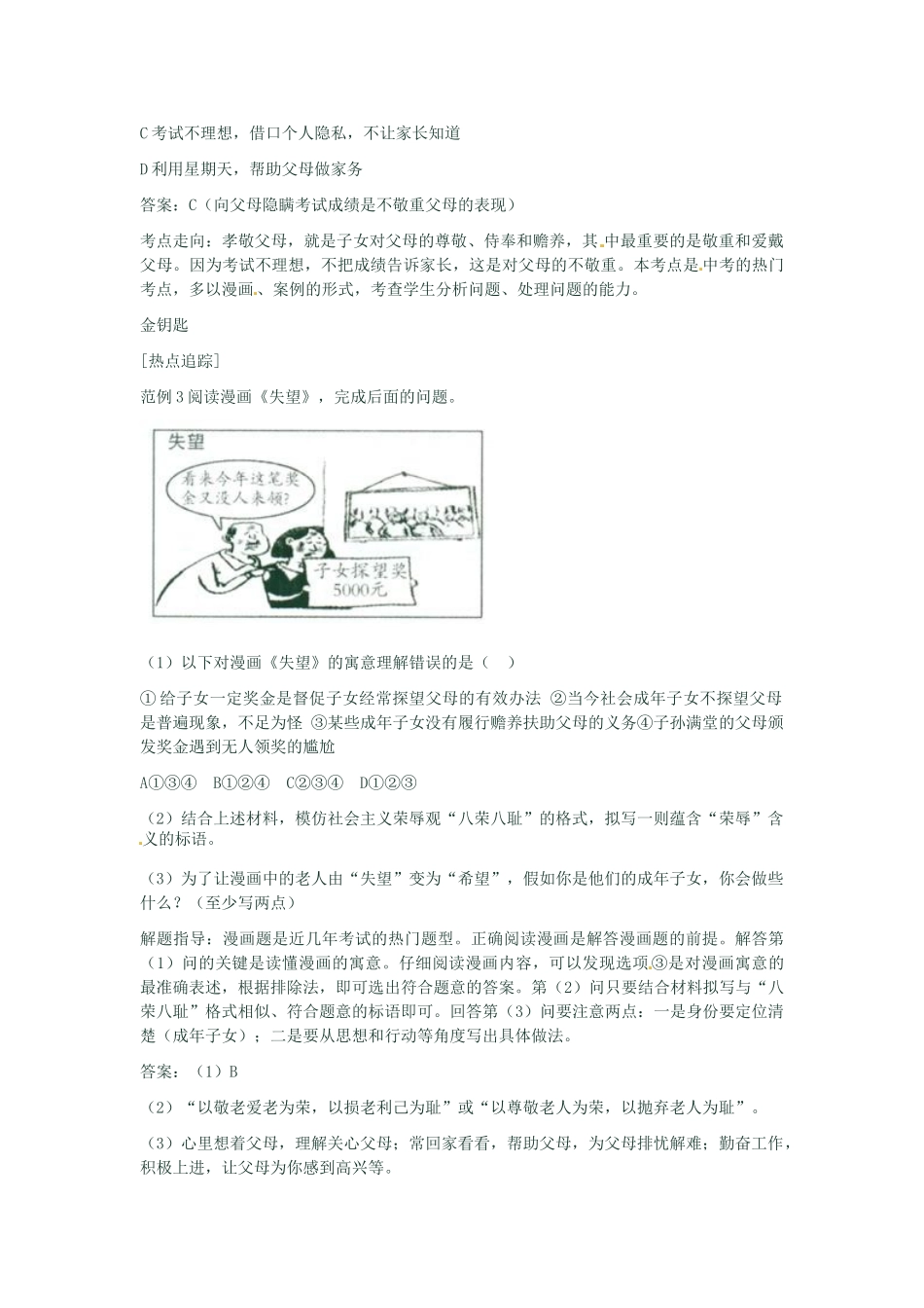 河南省新乡县高级中学八年级政治上册 第一单元 相亲相爱一家人 第3课时 难报三春晖教学案 新人教版_第3页