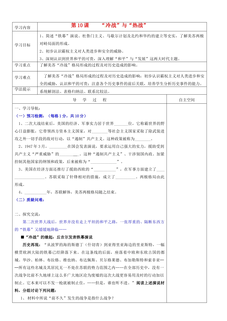 九年级历史下册 3.10《“冷战”与“热战”》学案 北师大版 _第1页