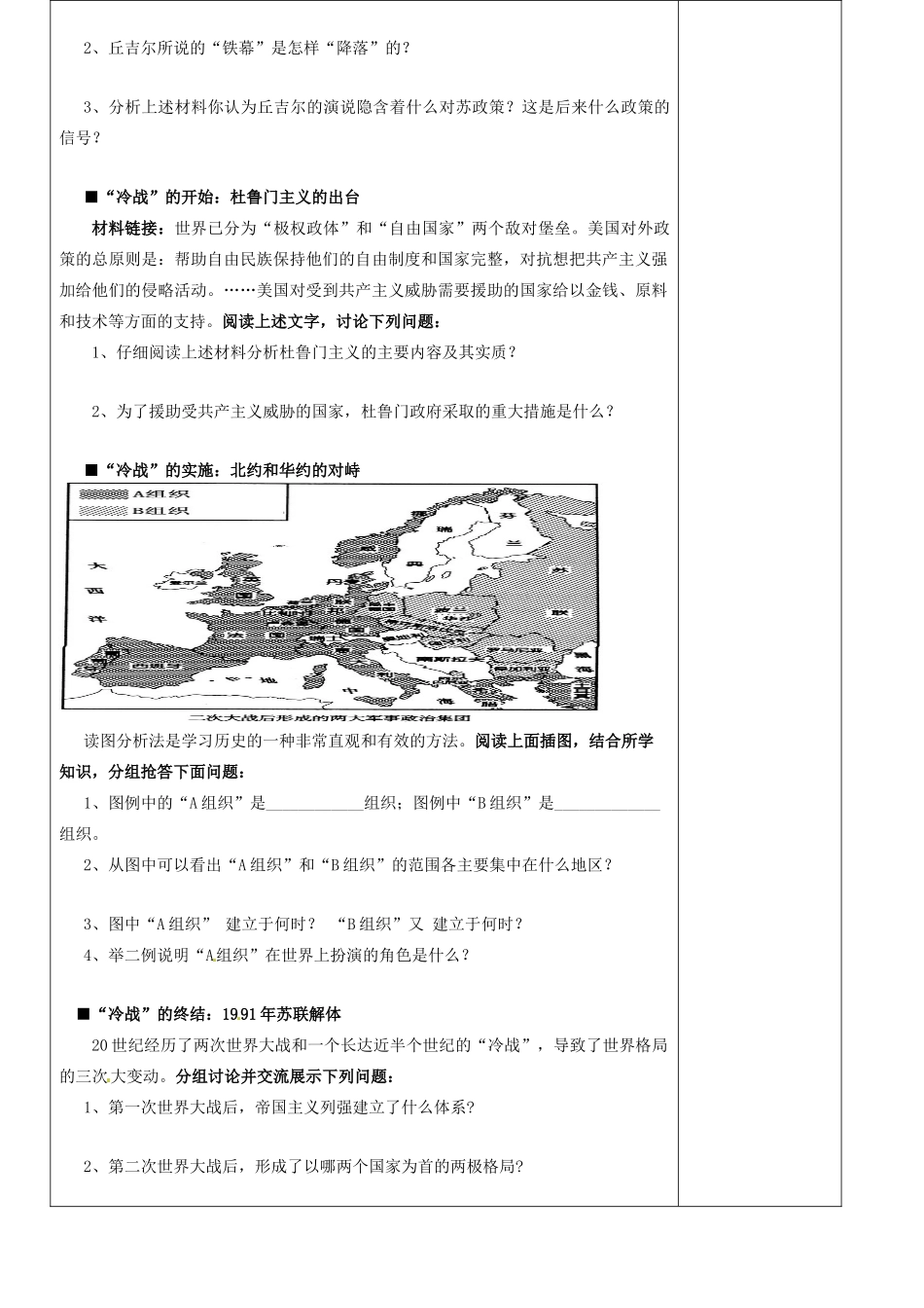 九年级历史下册 3.10《“冷战”与“热战”》学案 北师大版 _第2页