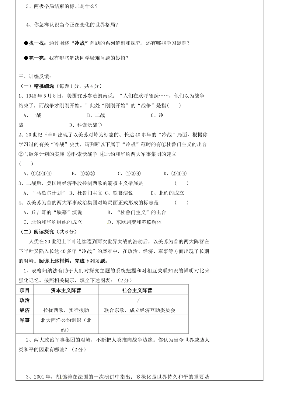 九年级历史下册 3.10《“冷战”与“热战”》学案 北师大版 _第3页