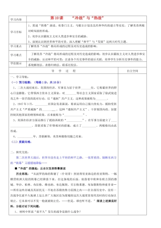 九年级历史下册 3.10《“冷战”与“热战”》学案 北师大版 