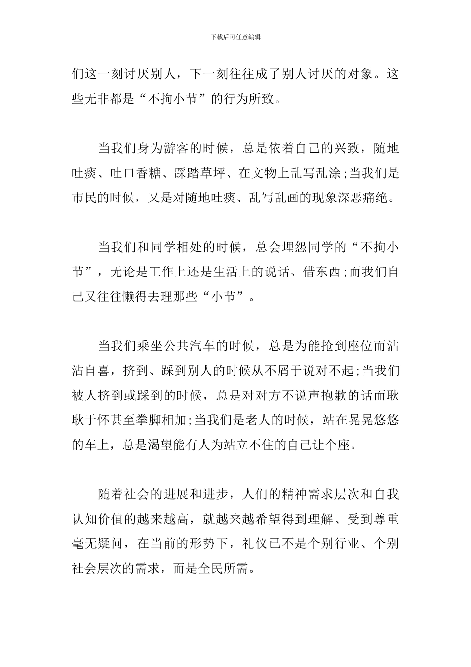 最新礼仪演讲稿范文_第2页