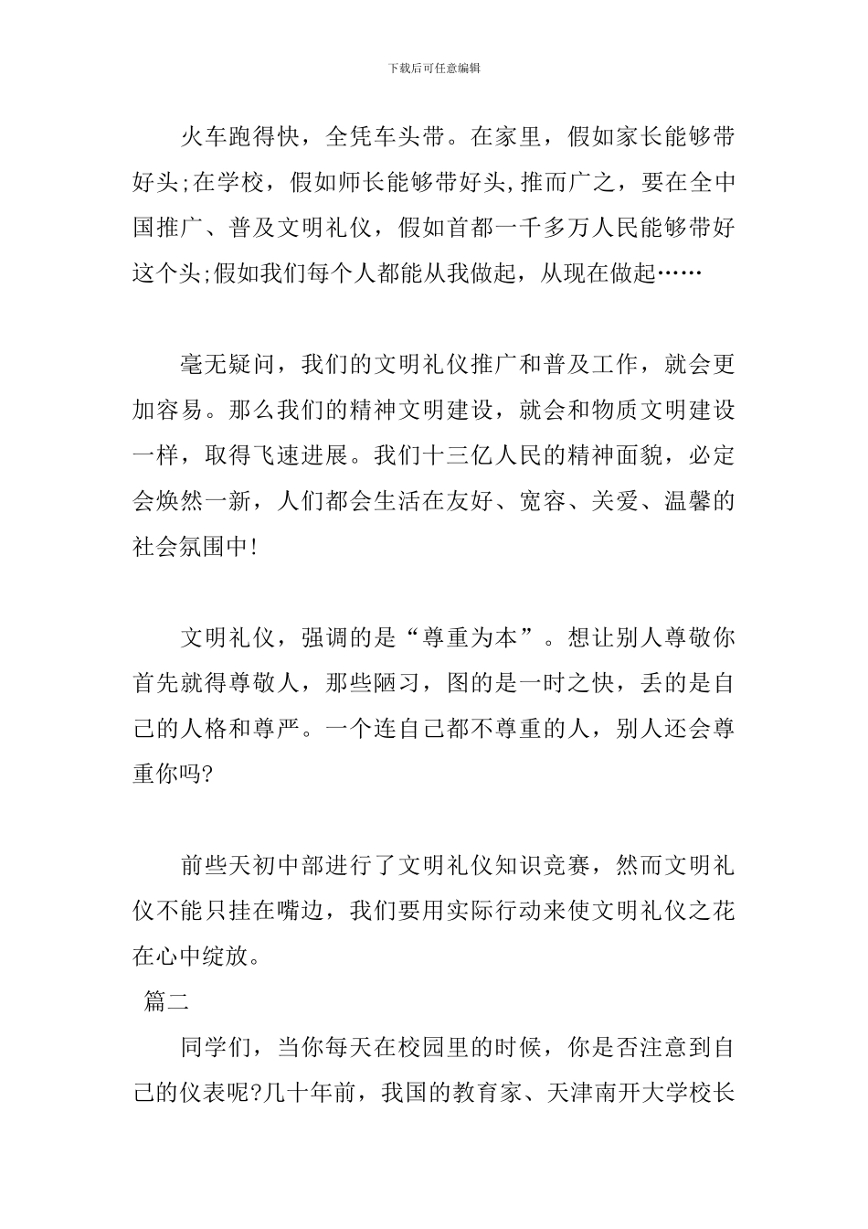 最新礼仪演讲稿范文_第3页