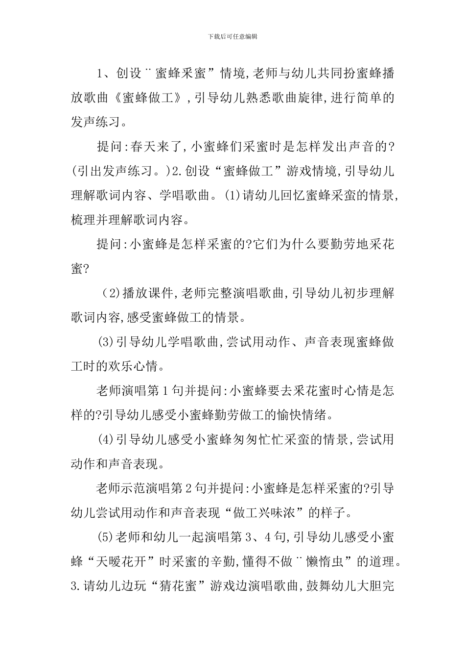 《蜜蜂做工》教案_第2页