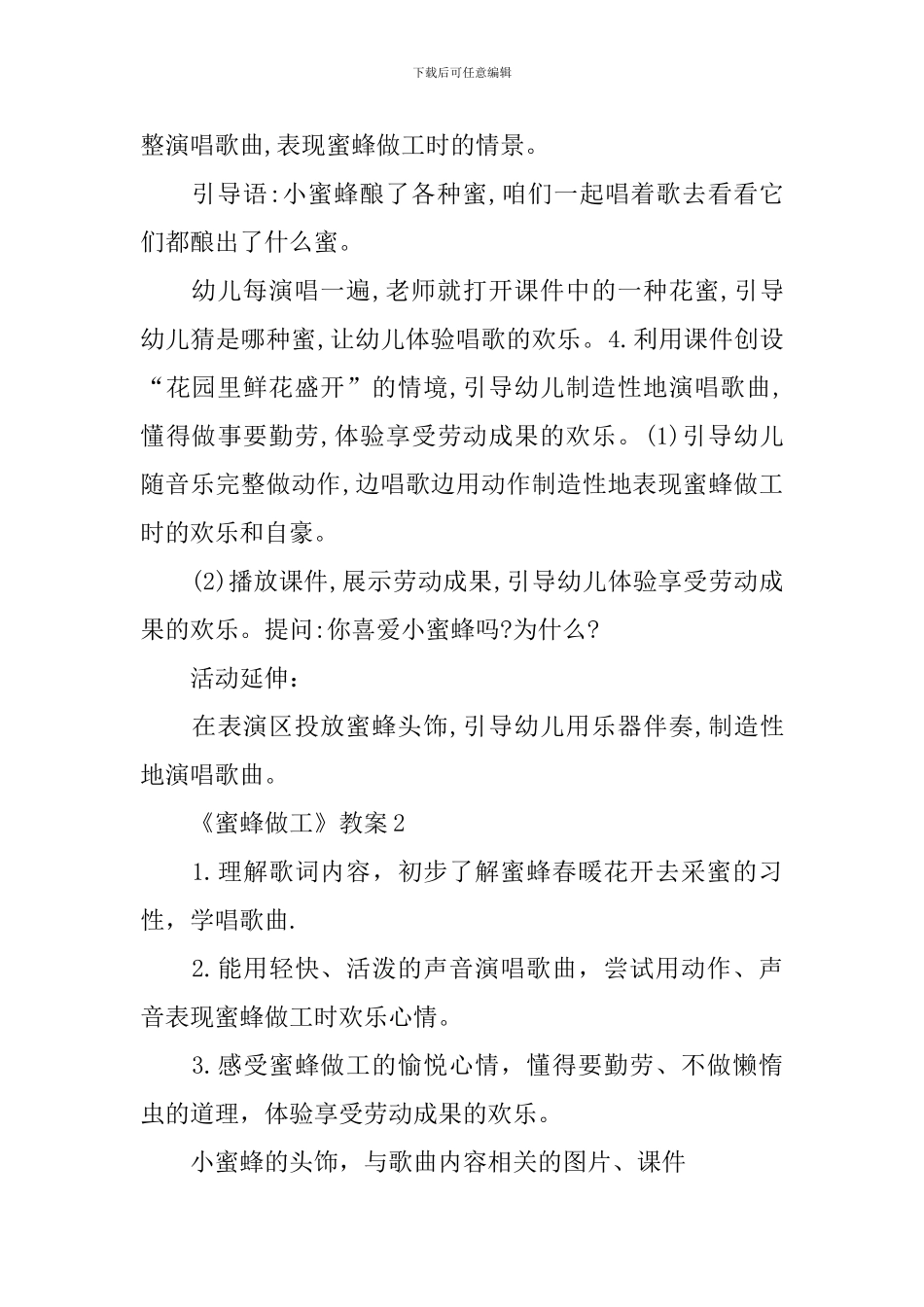 《蜜蜂做工》教案_第3页