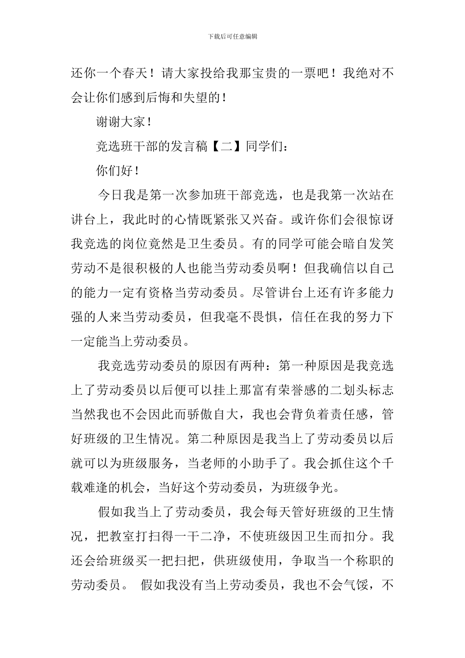 竞选班干部的发言稿十篇_第2页