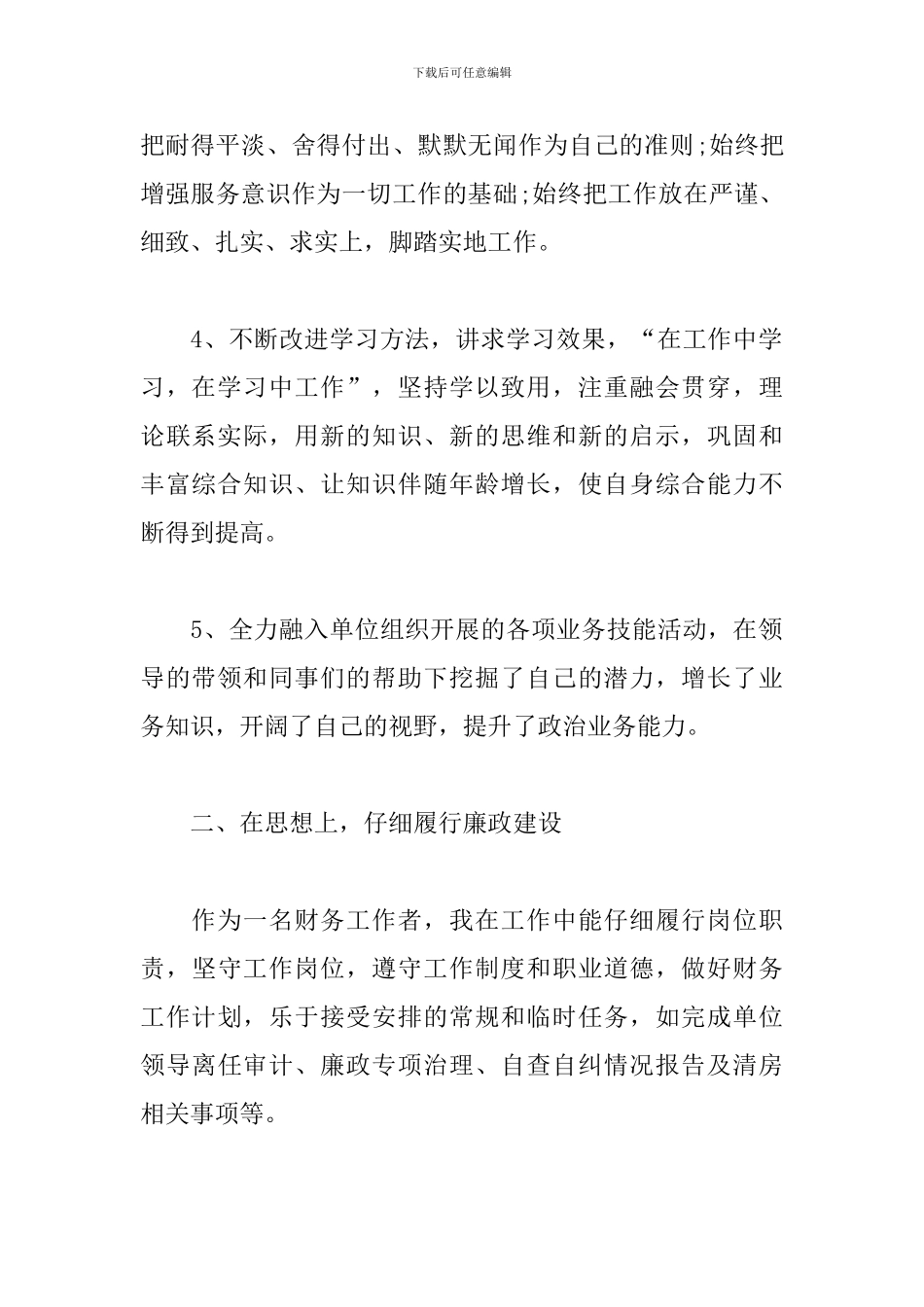 事业单位会计人员年度工作总结_第2页