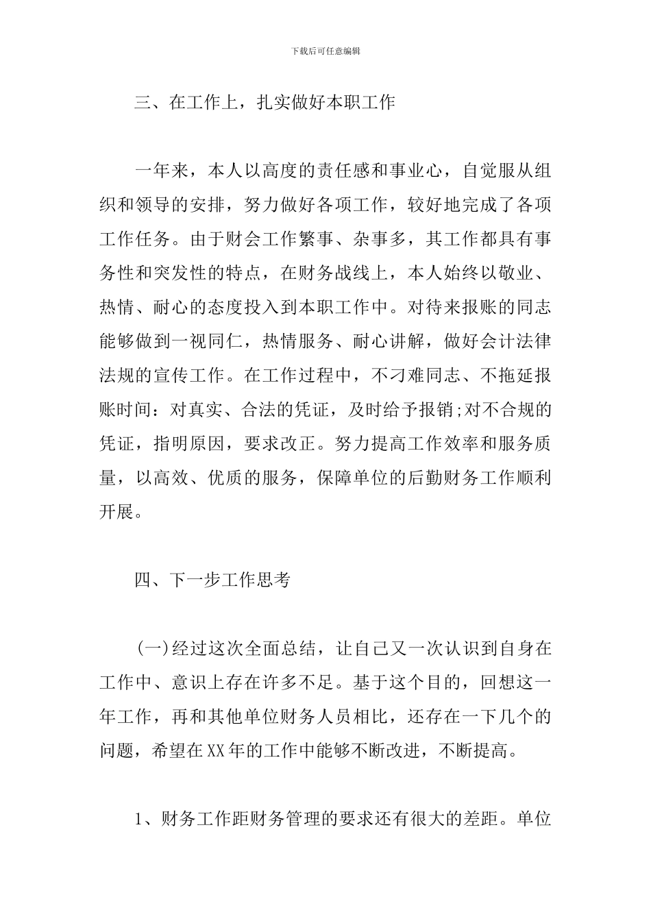 事业单位会计人员年度工作总结_第3页