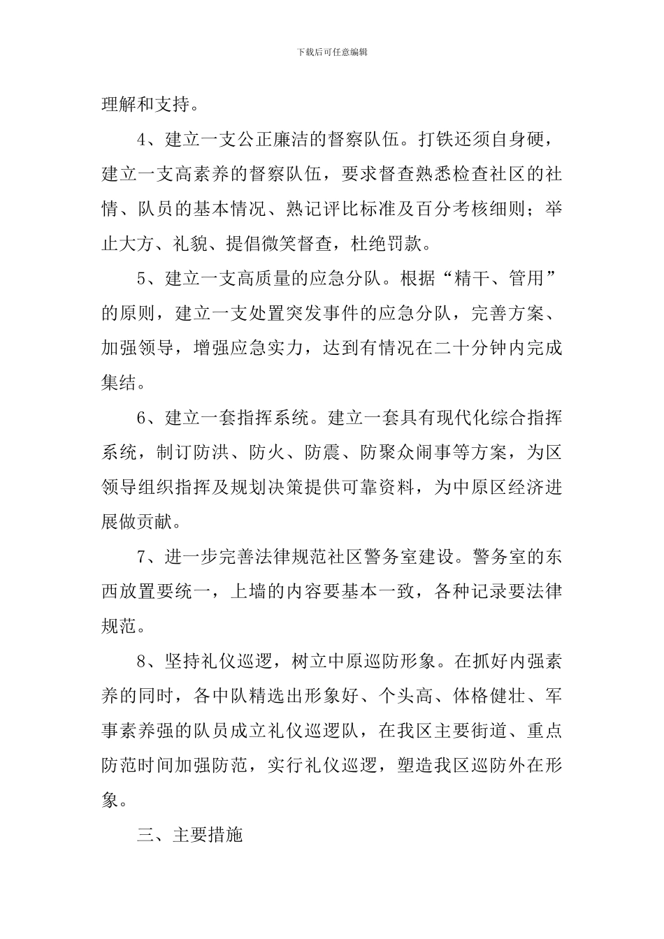 巡防队工作计划_第2页
