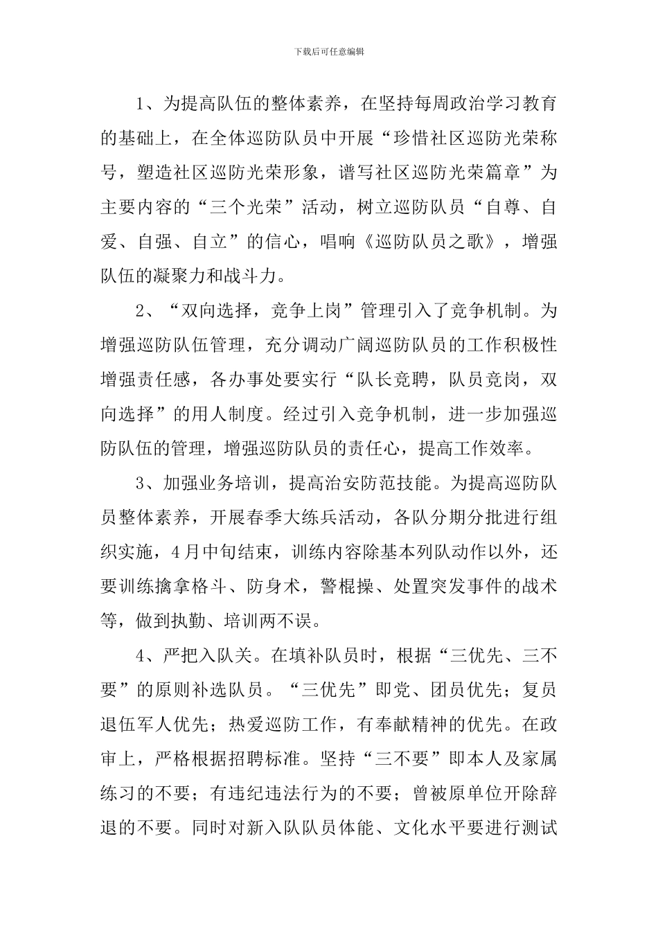 巡防队工作计划_第3页