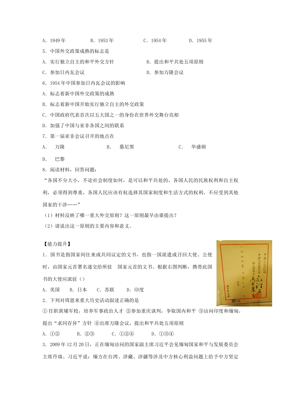 八年级历史下册 第五单元 国防建设与外交成就 第19课 独立自主走向国际舞台快乐学案 岳麓版_第2页