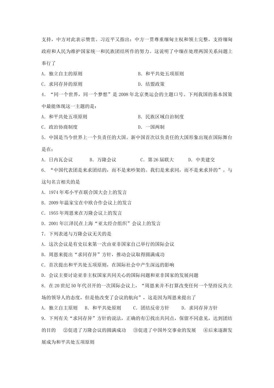 八年级历史下册 第五单元 国防建设与外交成就 第19课 独立自主走向国际舞台快乐学案 岳麓版_第3页