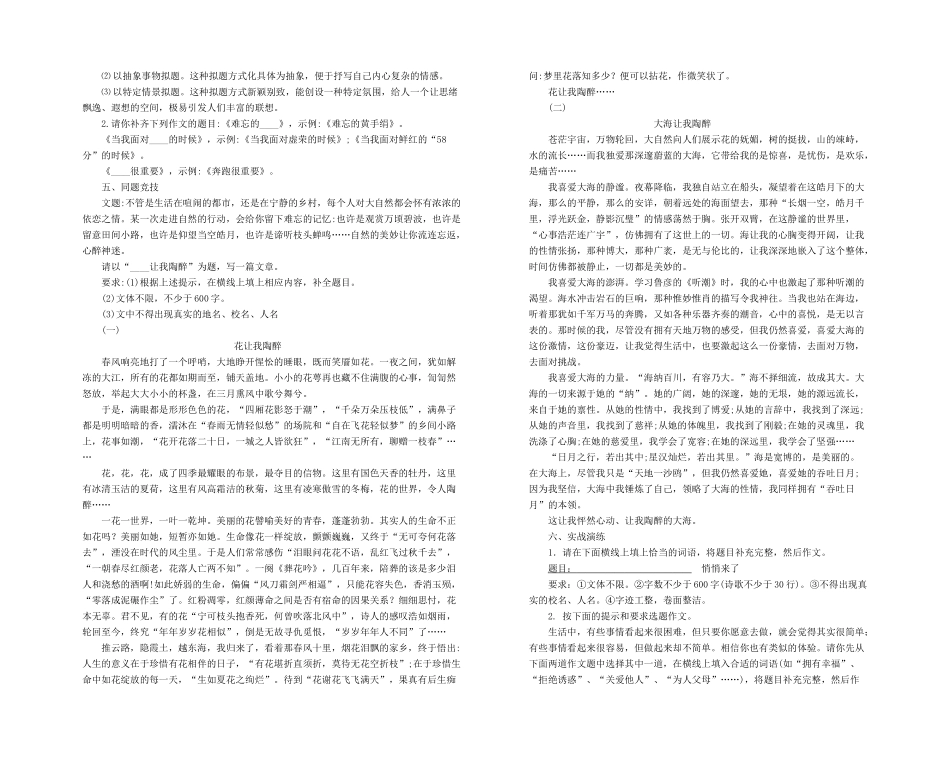 中考语文一轮复习 半命题作文补题复习导学案-人教版初中九年级全册语文学案_第2页