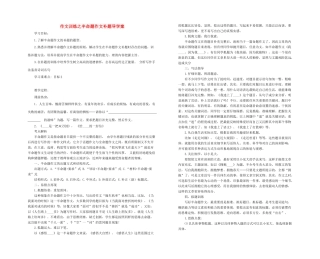 中考语文一轮复习 半命题作文补题复习导学案-人教版初中九年级全册语文学案
