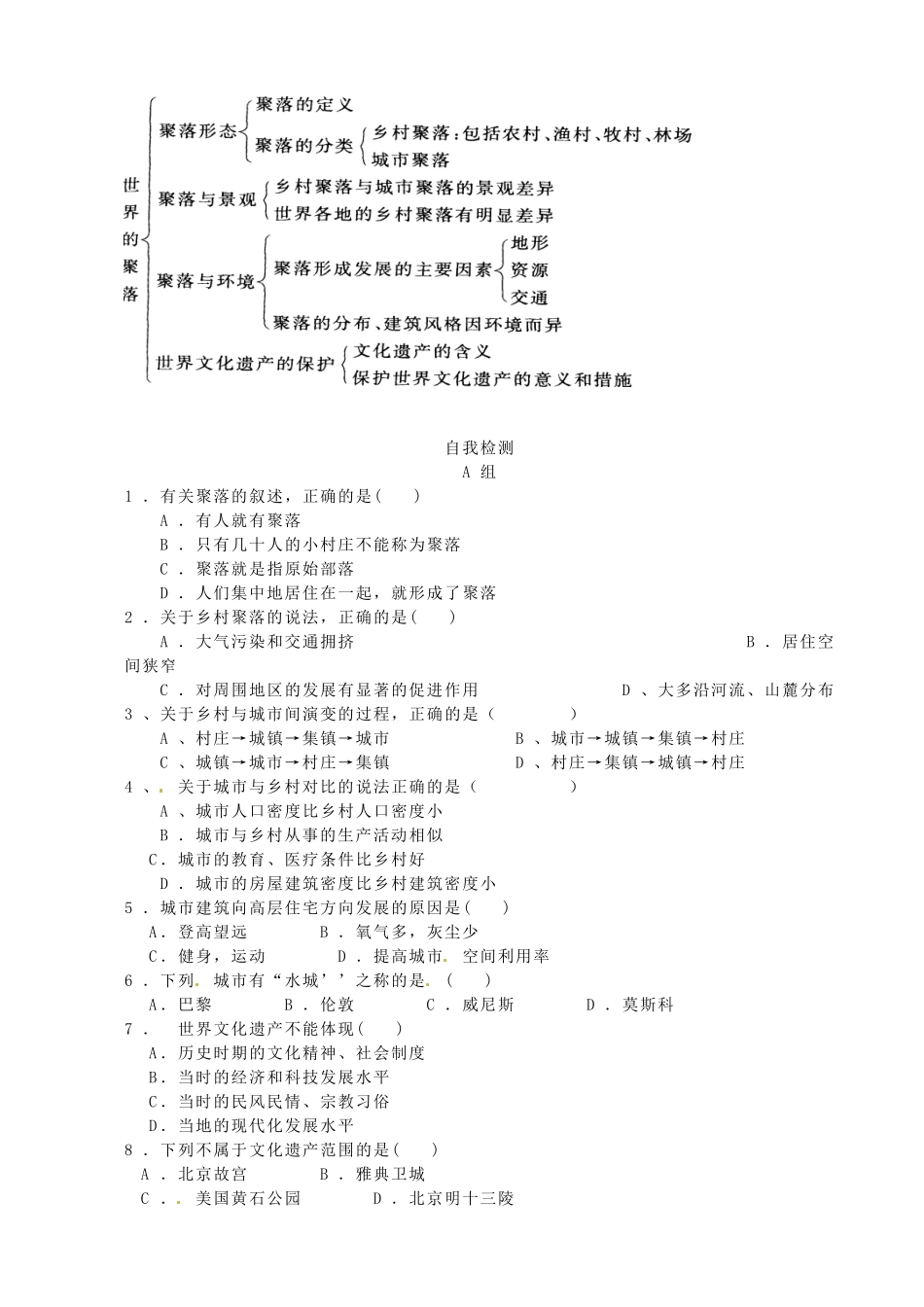 甘肃省玉门市花海中学七年级地理上册 第三章 第四节 世界的聚落导学案（无答案） 湘教版_第3页