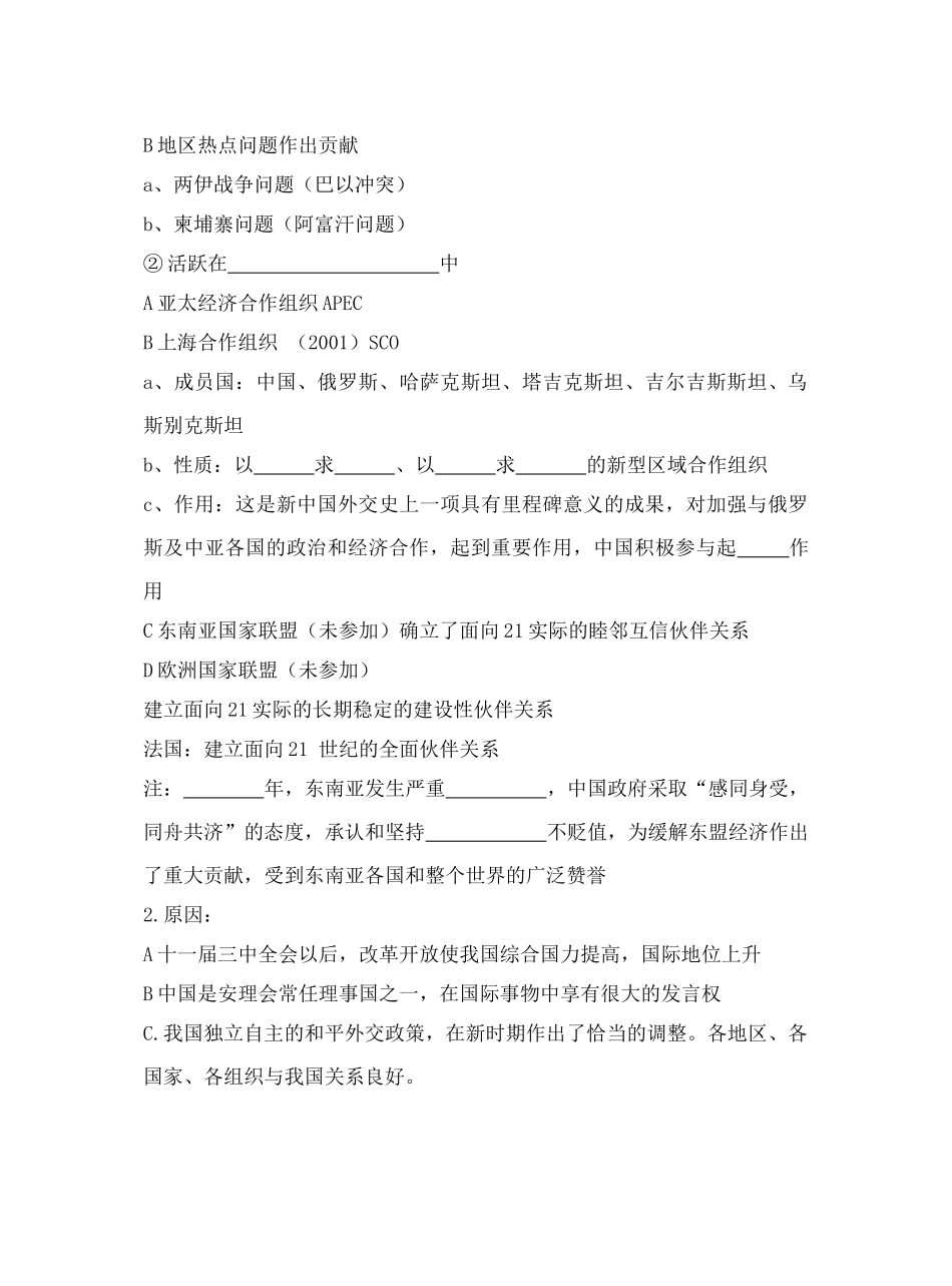 第3课改革开放以来的中国外交成就14_第2页