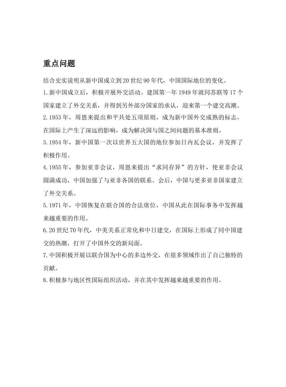 第3课改革开放以来的中国外交成就14_第3页