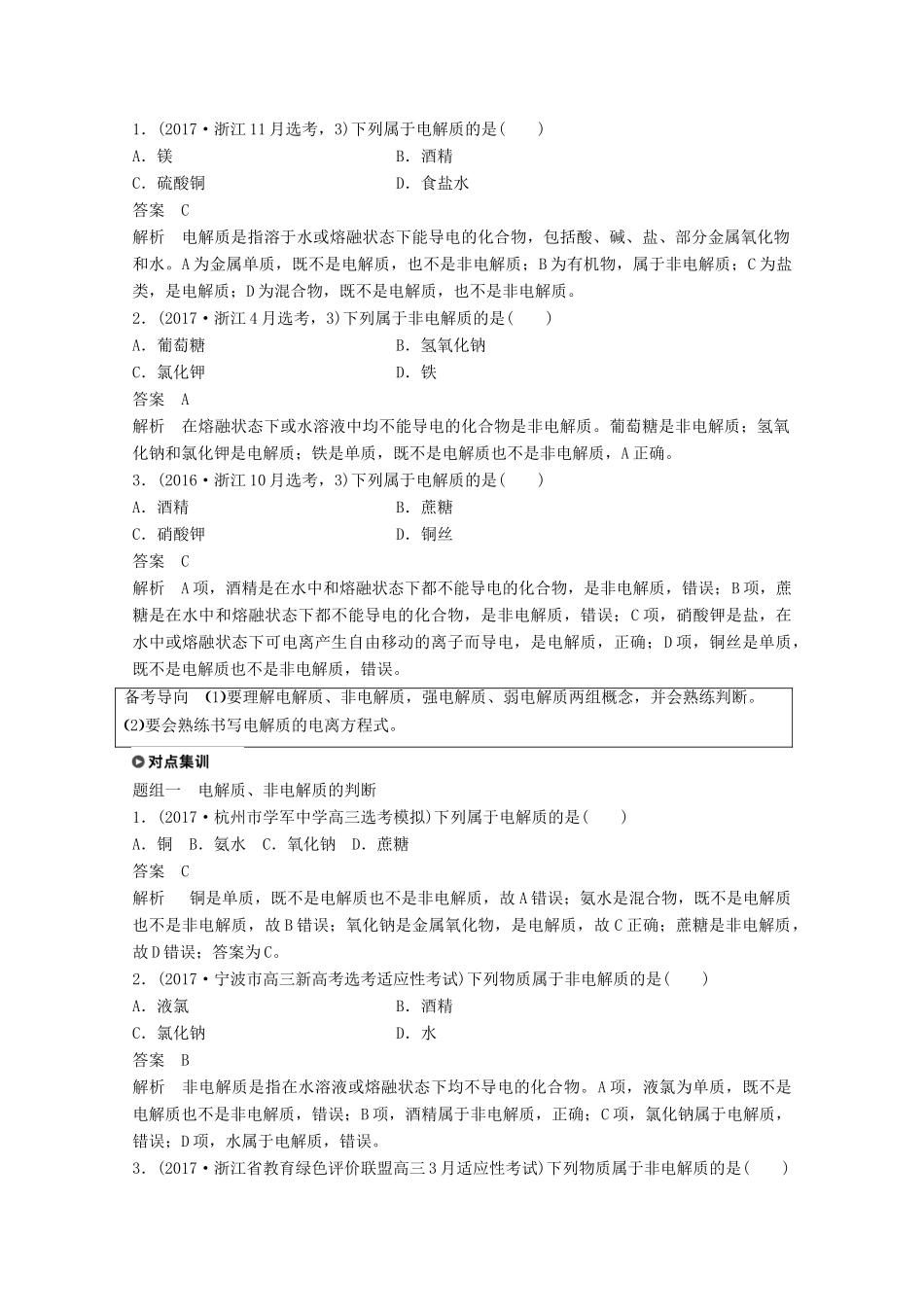 （浙江选考）高考化学大一轮复习 专题2 离子反应和氧化还原反应 第一单元 离子反应学案-人教版高三全册化学学案_第2页