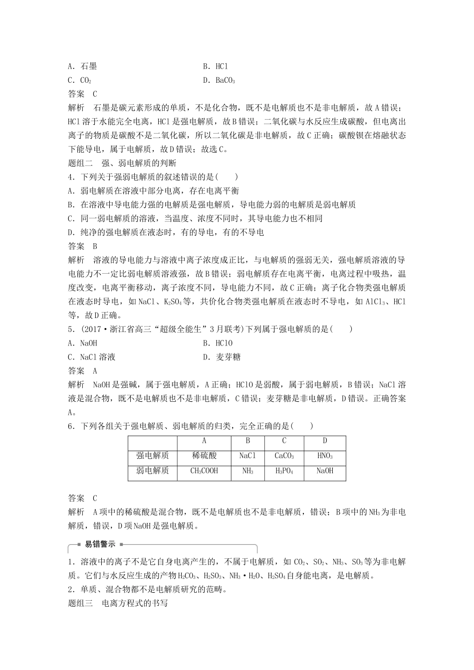 （浙江选考）高考化学大一轮复习 专题2 离子反应和氧化还原反应 第一单元 离子反应学案-人教版高三全册化学学案_第3页